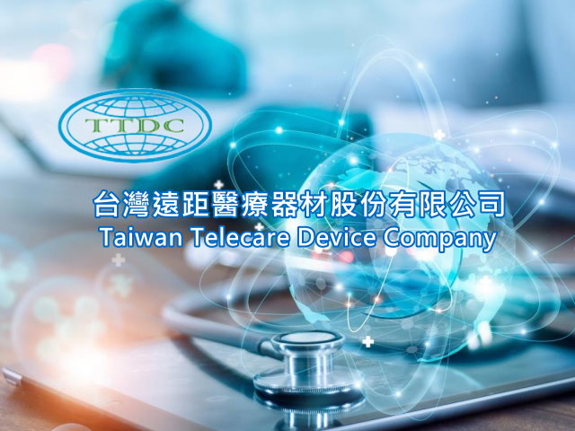 易利華科技,APP雲端照護系統【高雄】台灣遠距醫療器材股份有限公司