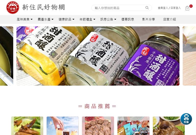 新住民好物網-管理操作教育訓練課程