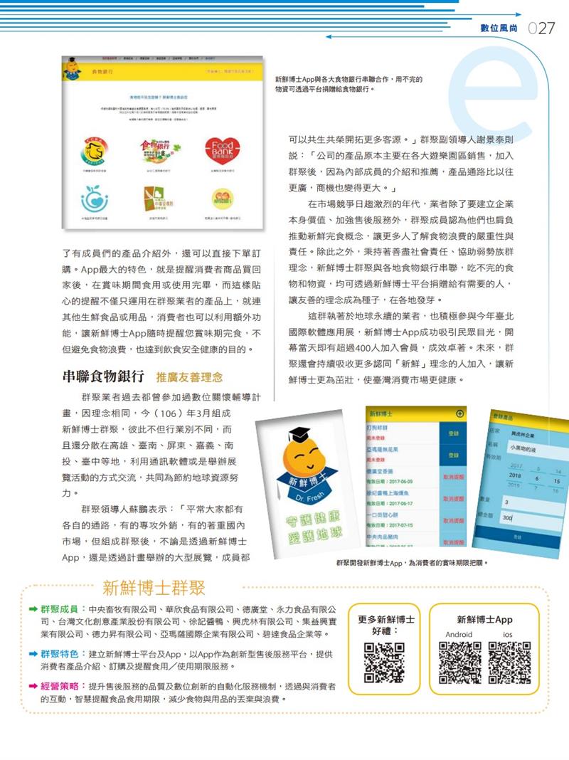 新鮮博士獲得經濟部Spotlight 中小企業知識期刊報導囉~!!