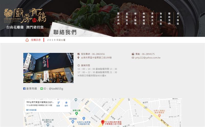 恭喜台南【廚房有雞餐廳】升級全新網路行動服務！