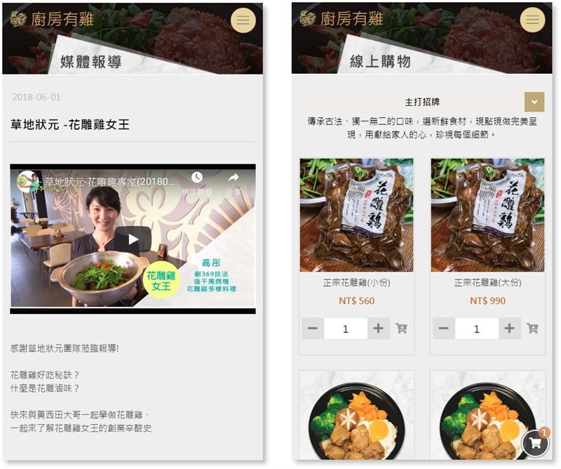 恭喜台南【廚房有雞餐廳】升級全新網路行動服務！