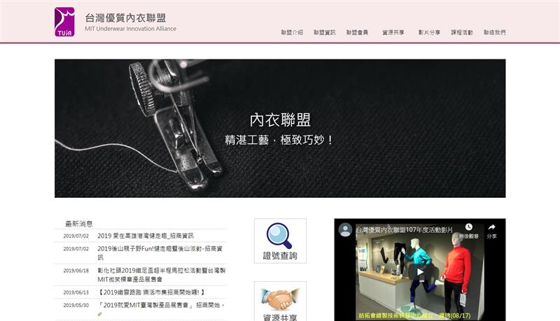 恭喜！台灣優質內衣聯盟RWD新型服務網正式開放！
