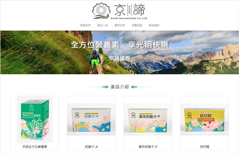 恭喜易利華優良保健食品夥伴 - 京諦國際 - 正式推出網路服務！