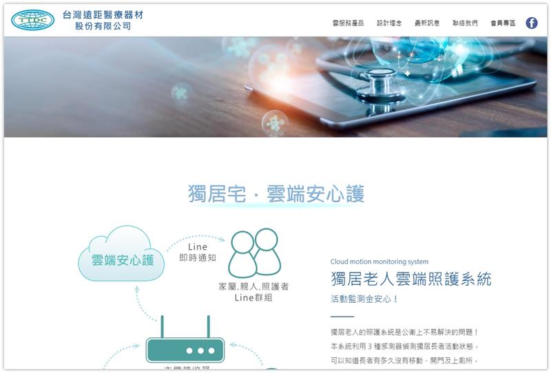 賀！台灣遠距醫療器材(股)公司雲端系統線上訂購全新上線