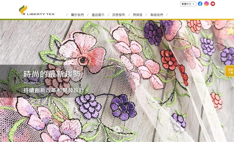 易利華科技,【網站設計】恭喜嘉方實業 LIBERTY TEX 全新網站正式上線！