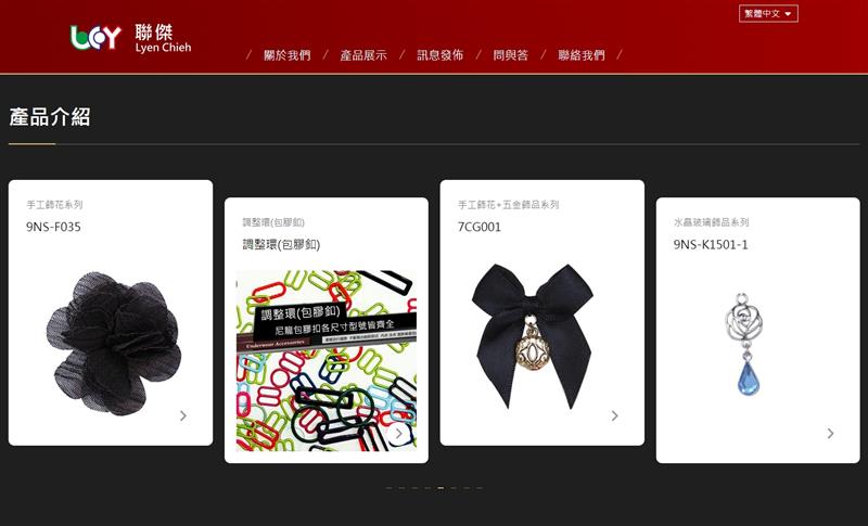 易利華科技,【網站設計】賀！聯傑企業全球資訊網 - 上線服務囉～