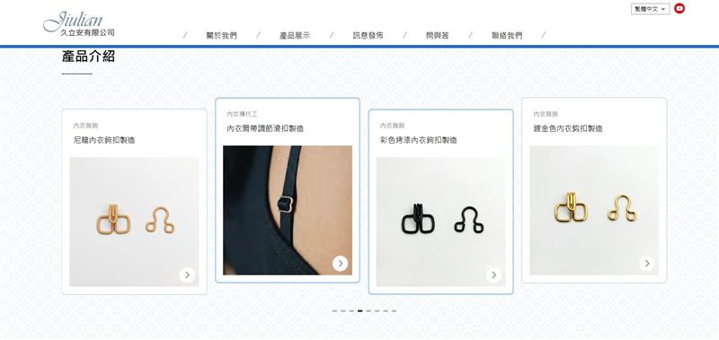 易利華科技,【網站設計】賀！久立安有限公司全球資訊網正式上線