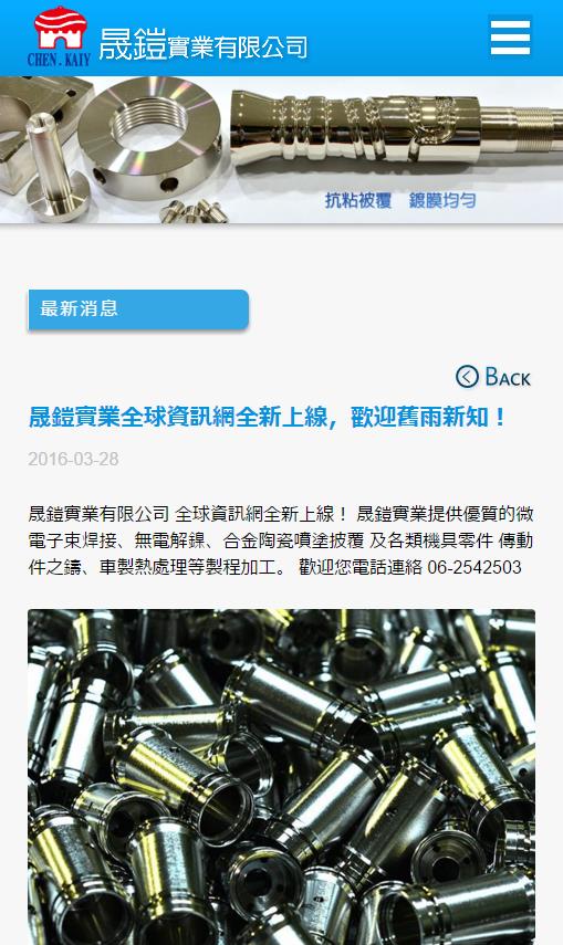 晟鎧實業 - 專業無電解鎳介紹網 - 全新登場！