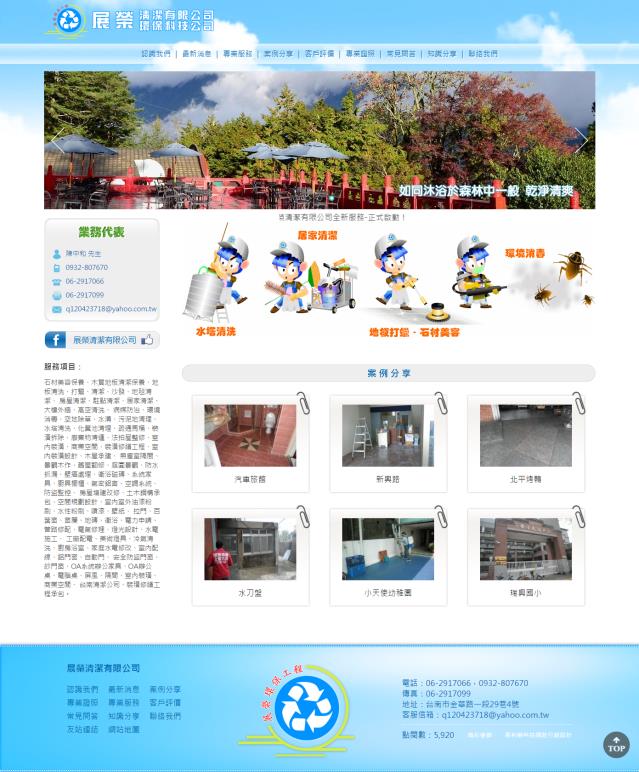 居家清潔，水塔清洗 - 中南部最貼心的服務 - 展榮清潔有限公司