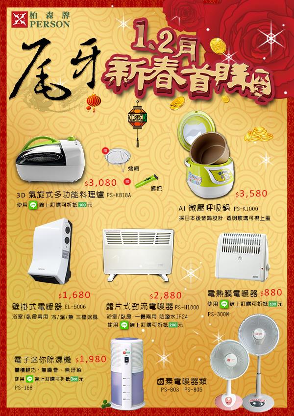 【柏森家電】2017金雞報喜🐔春節家電現金回饋活動來囉~~