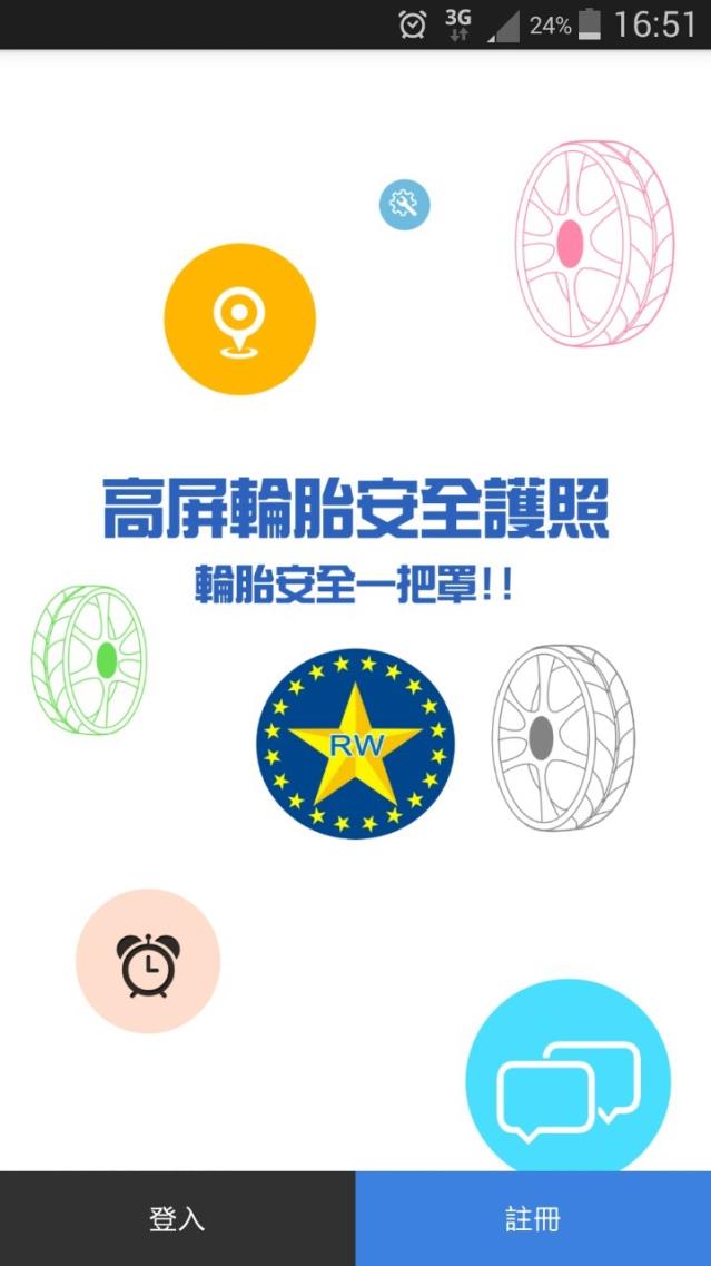 恭喜夥伴企業「‎榮穩輪胎」正式發表全新服務「輪胎安全護照APP」！ 