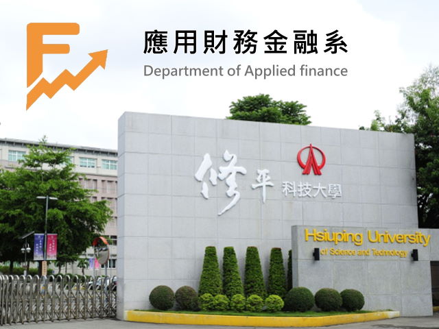 【台中】修平技術學院-財務金融系,高雄網站設計,高雄網路行銷,高雄網頁設計,MES智能報工