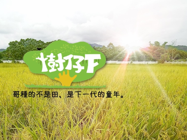 【宜蘭】樹仔下,高雄網站設計,高雄網路行銷,高雄網頁設計,MES智能報工