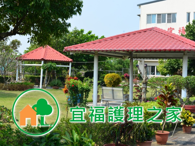 【台南】宜福護理之家,高雄網站設計,高雄網路行銷,高雄網頁設計,MES智能報工
