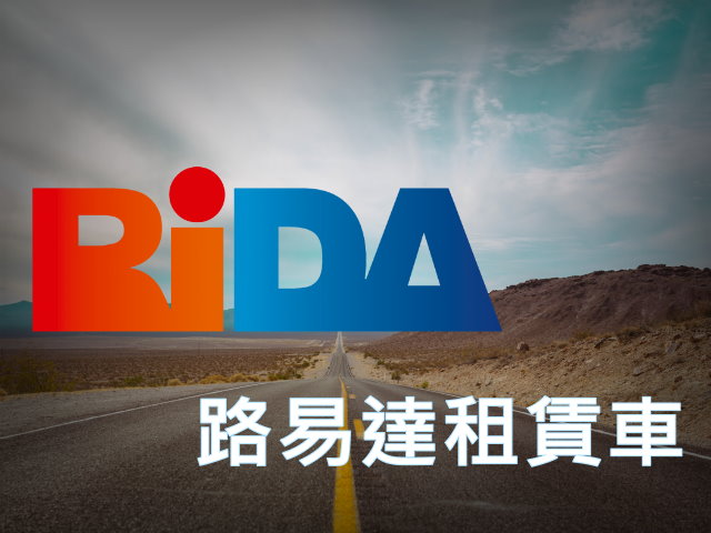 【台南】路易達租賃車,高雄網站設計,高雄網路行銷,高雄網頁設計,MES智能報工