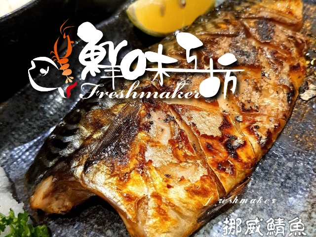 【高雄】鮮味工坊,高雄網站設計,高雄網路行銷,高雄網頁設計,MES智能報工