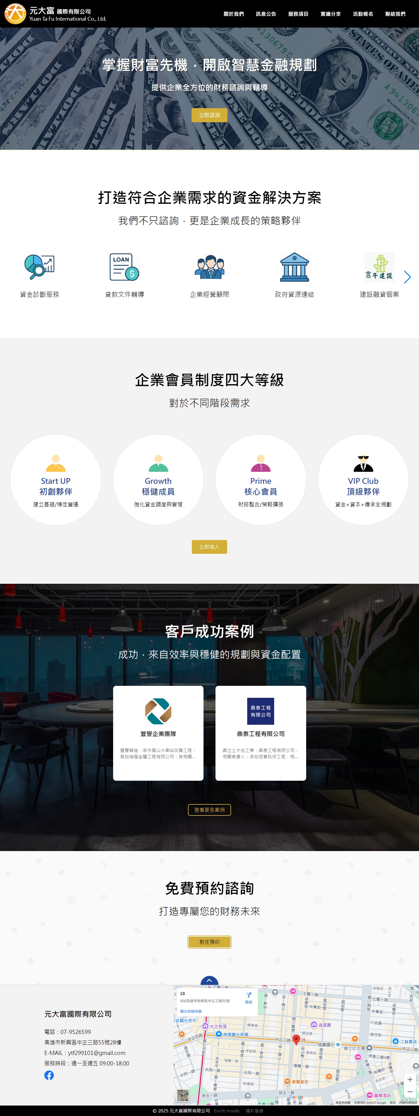 高雄網站設計,高雄網路行銷,高雄網頁設計,MES智能報工