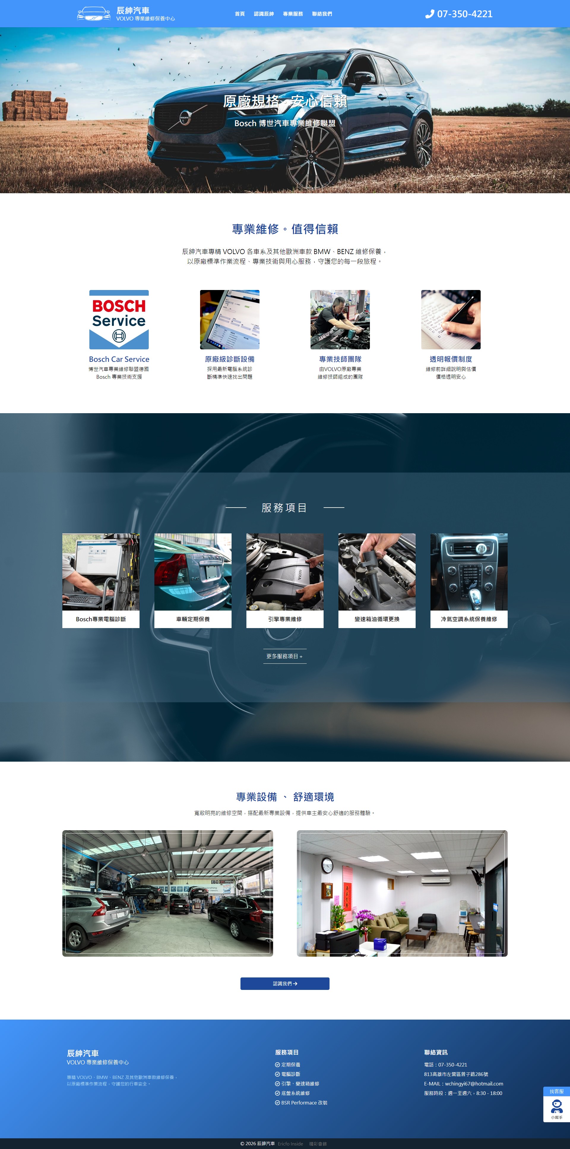 高雄網站設計,高雄網路行銷,高雄網頁設計,MES智能報工
