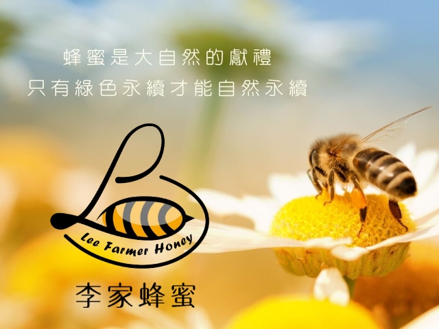 易利華科技,高雄網路行銷,高雄網頁設計,【雲林】李家蜂蜜